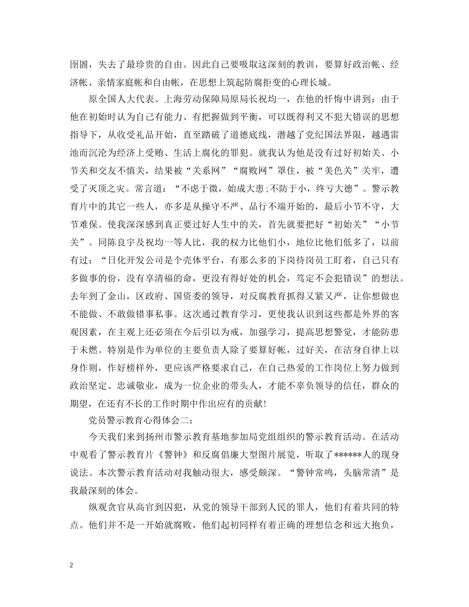 党员警示教育心得体会3篇 _第2页