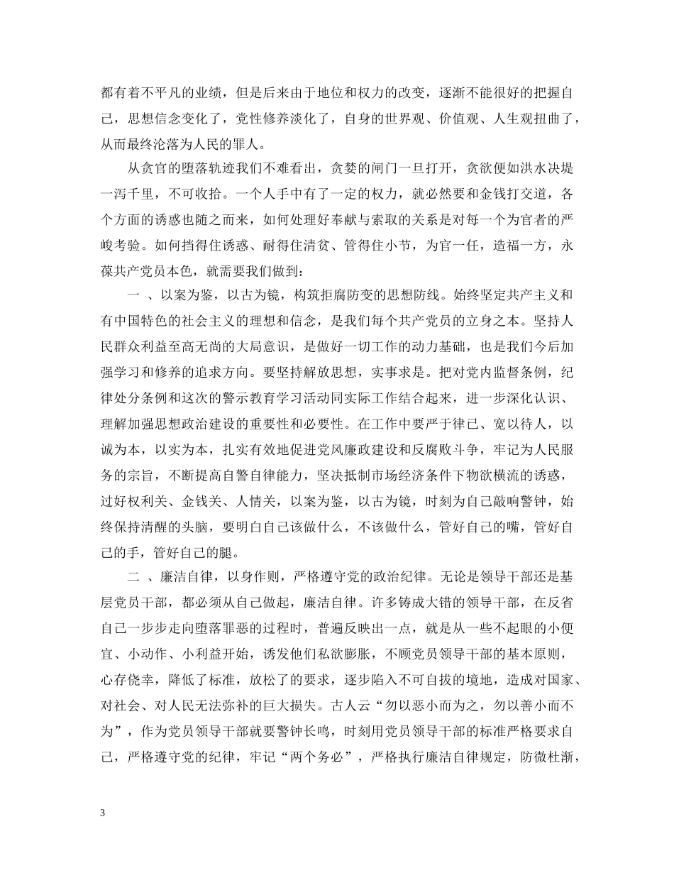 党员警示教育心得体会3篇 _第3页