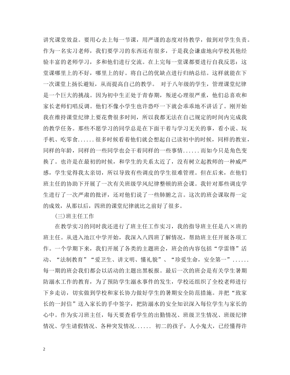 顶岗支教实习心得体会 _第2页