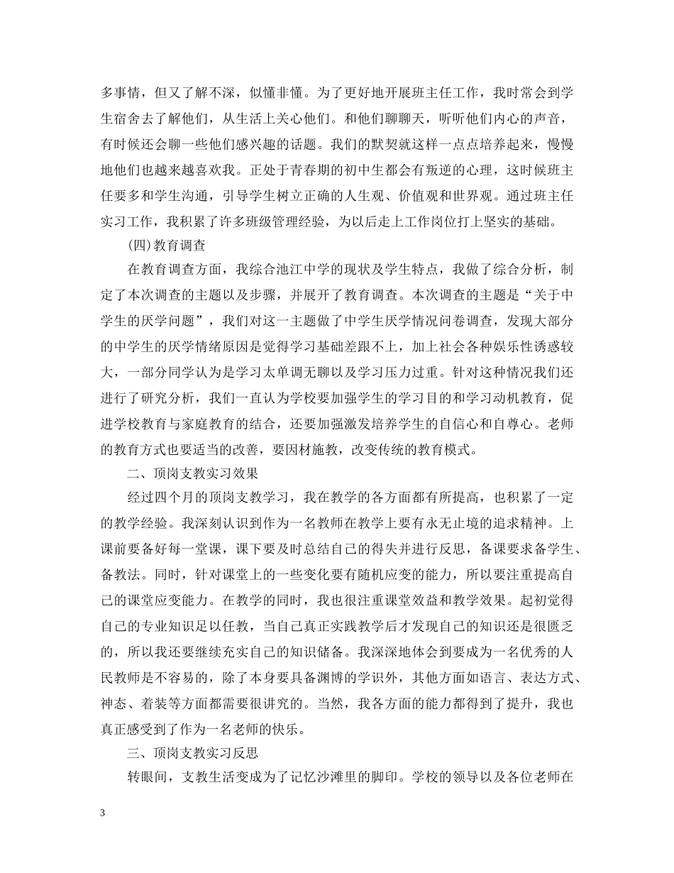 顶岗支教实习心得体会 _第3页