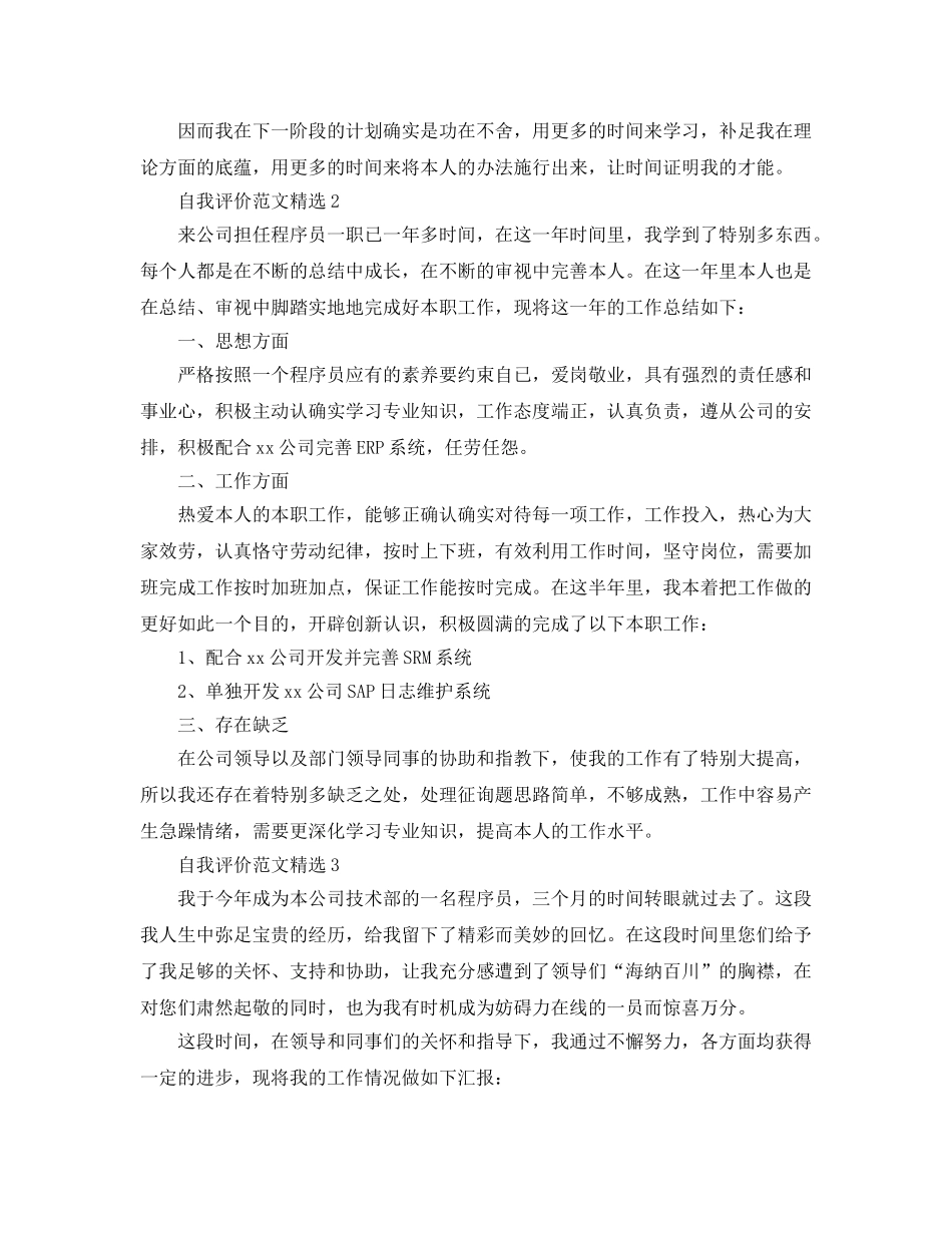 分享五篇程序员工作总结的自我评价参考范文 _第2页