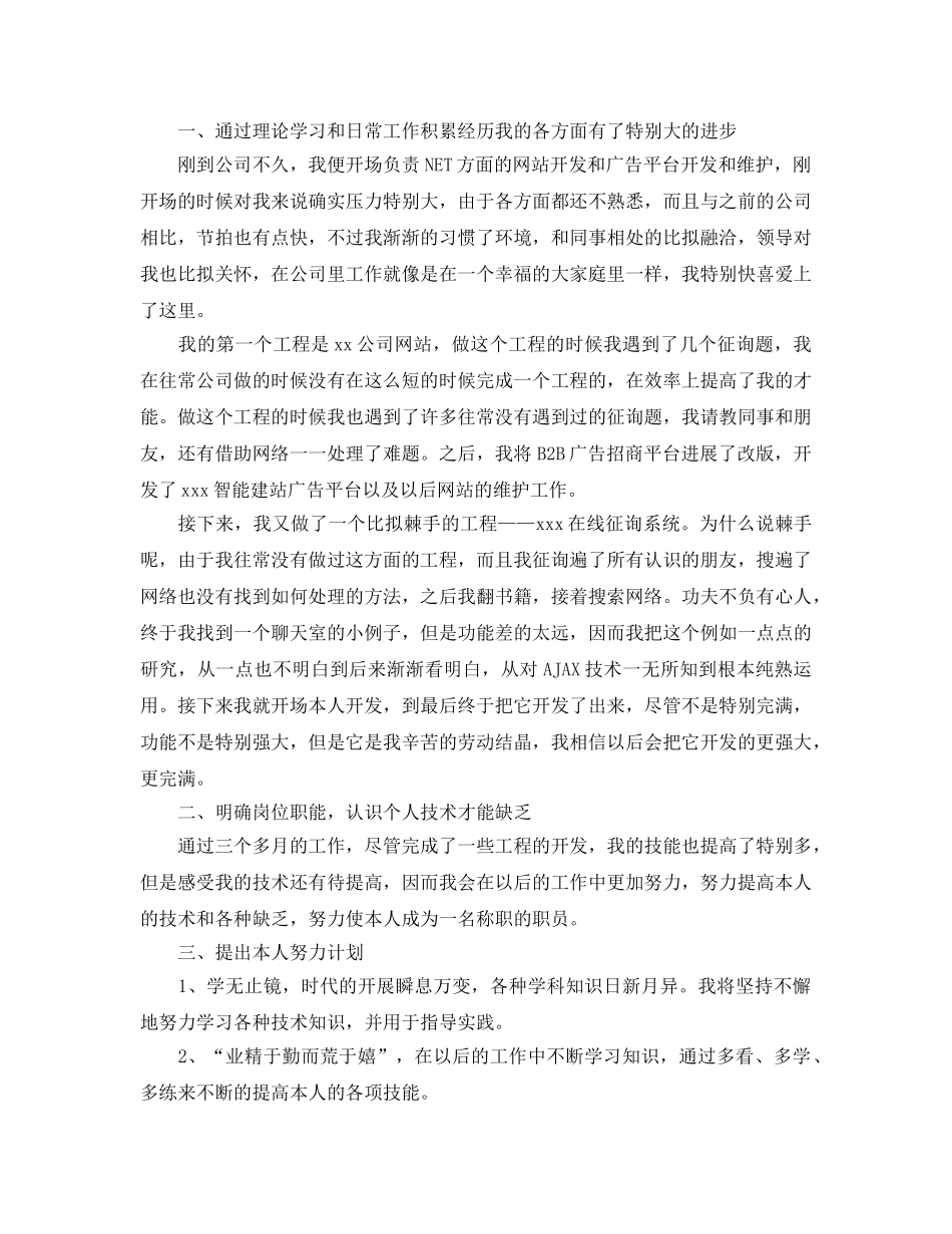 分享五篇程序员工作总结的自我评价参考范文 _第3页