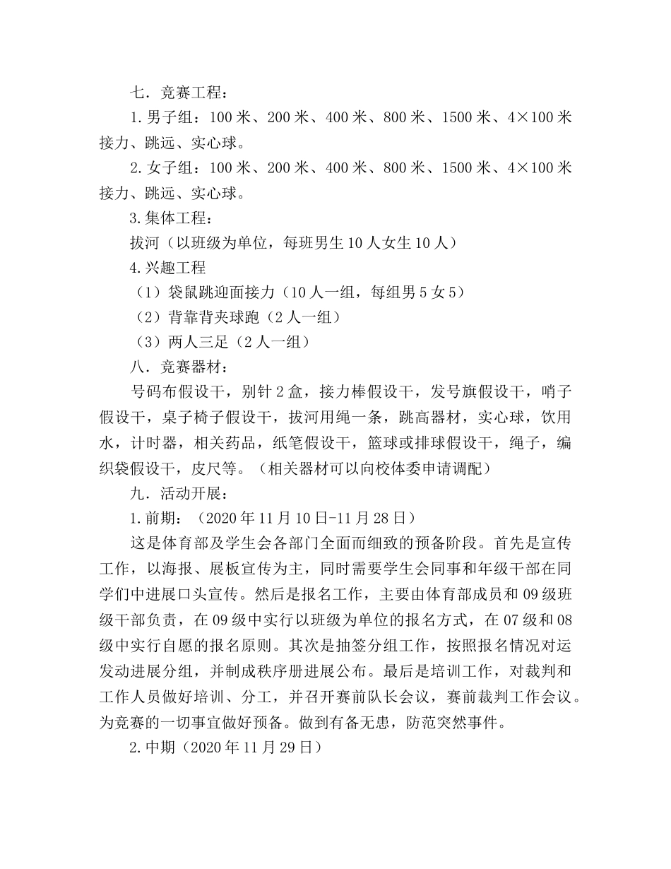 法学院学生田径比赛策划书 _第2页