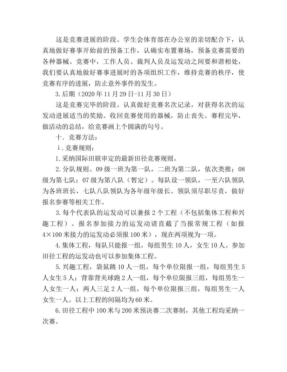 法学院学生田径比赛策划书 _第3页