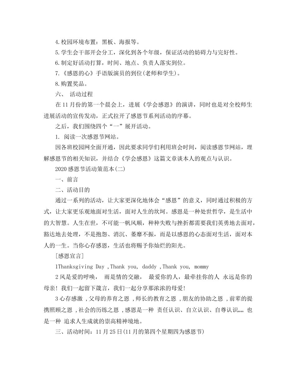 感恩节活动策范本 _第2页