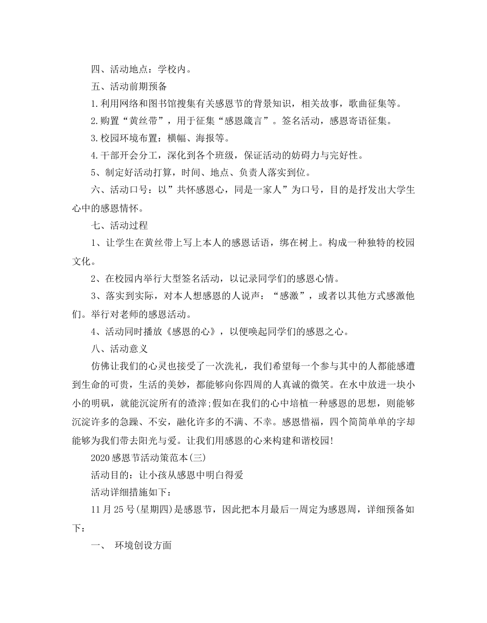 感恩节活动策范本 _第3页