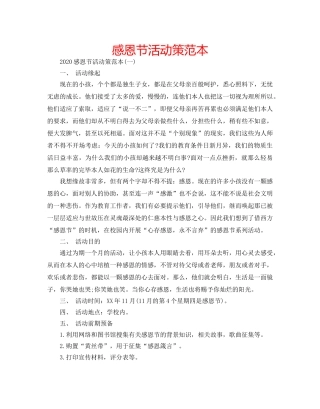 感恩节活动策范本 