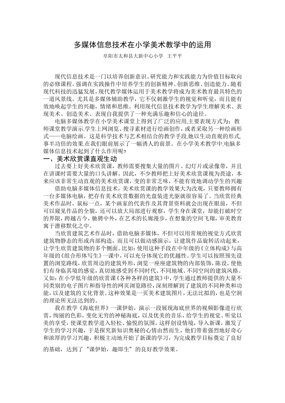 多媒体信息技术在小学美术教学中的运用_第1页