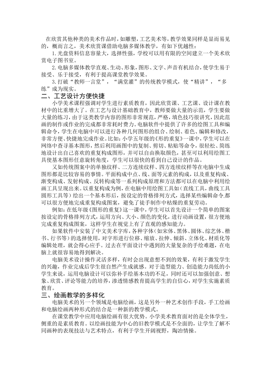 多媒体信息技术在小学美术教学中的运用_第2页