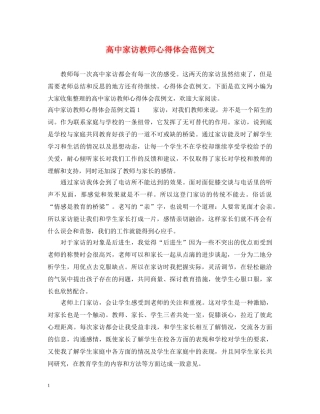 高中家访教师心得体会范例文 