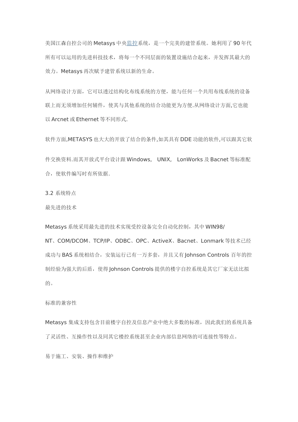 智能建筑系统_第2页