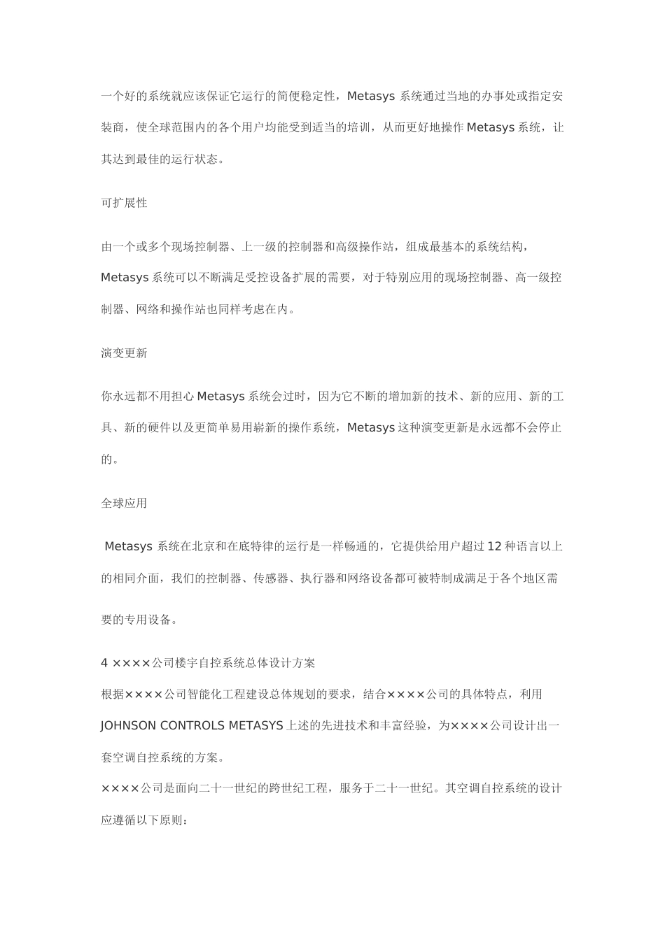 智能建筑系统_第3页