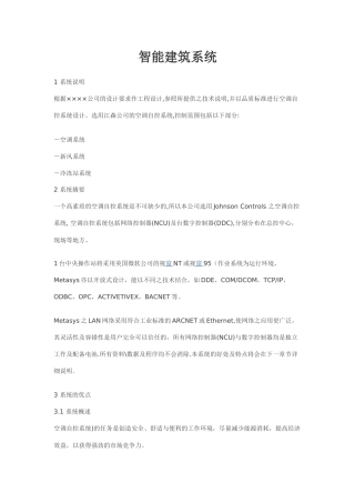 智能建筑系统