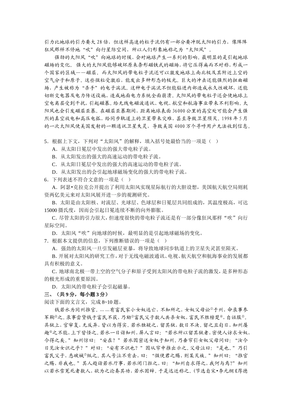 武汉二中广雅中学九年级(下)语文试卷(二)_第2页