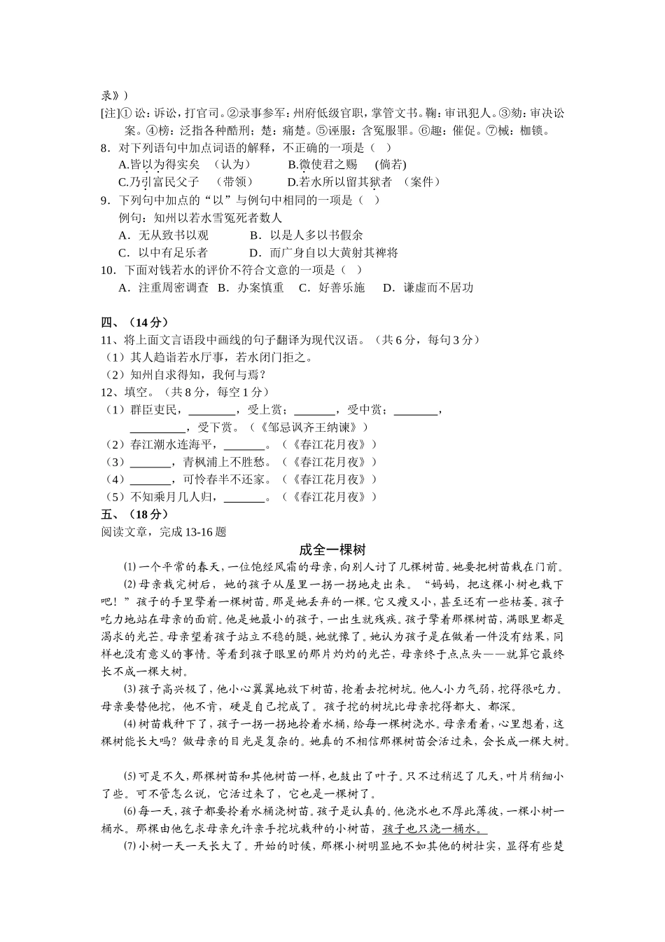 武汉二中广雅中学九年级(下)语文试卷(二)_第3页