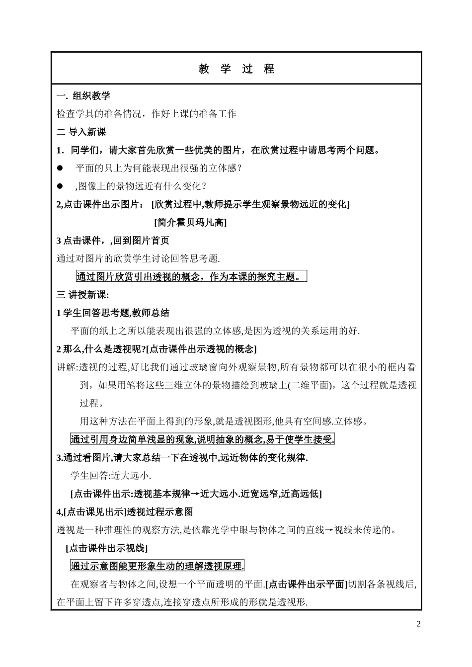 石家庄市职业技术教育中心教案首页_第2页