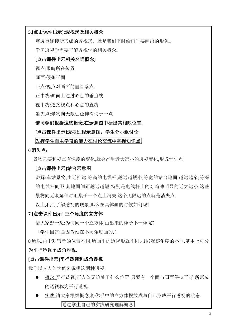 石家庄市职业技术教育中心教案首页_第3页