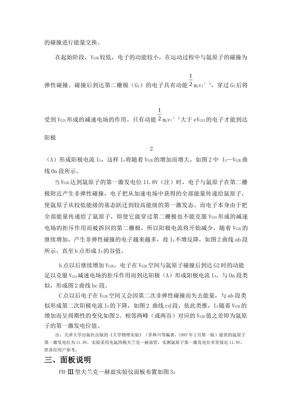 实验9  夫兰克一赫兹实验_第3页