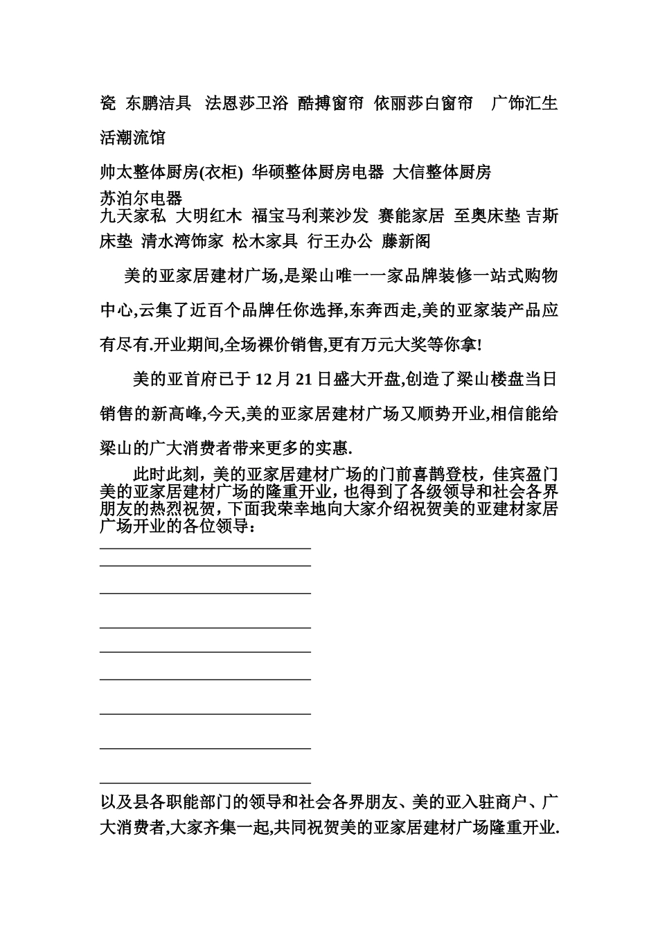 美的亚家居建材开业主持词_第2页