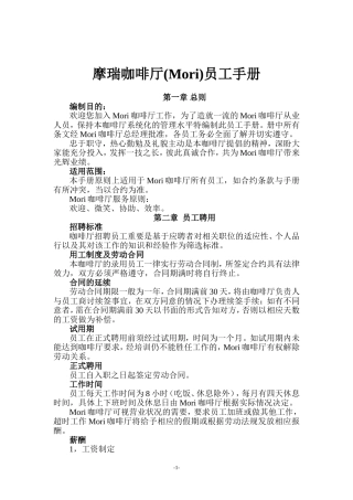 咖啡厅员工手册(包括服务细则、绩效考核、规章制度等)