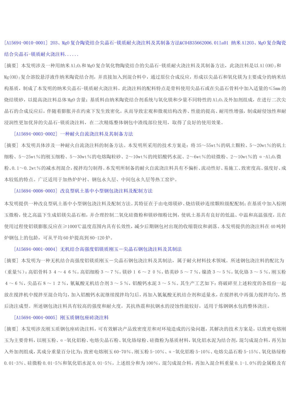 无机结合高强度铝镁质刚玉- 尖晶石钢包浇注料及其制法_第1页