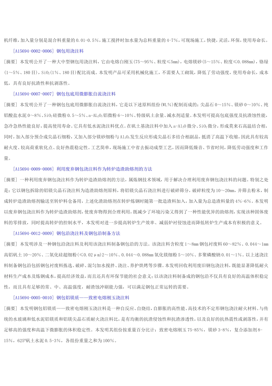 无机结合高强度铝镁质刚玉- 尖晶石钢包浇注料及其制法_第2页