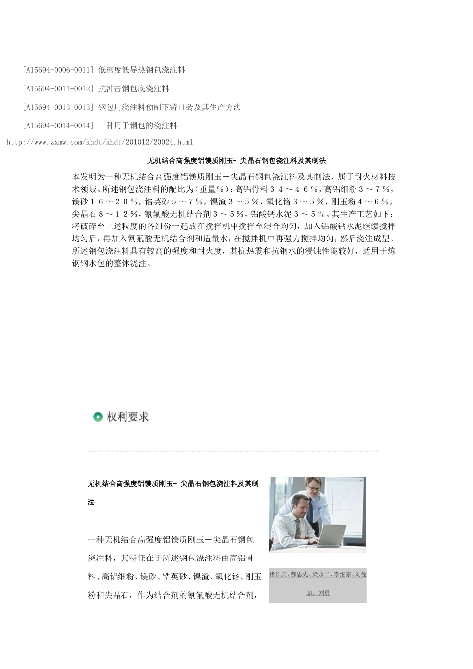 无机结合高强度铝镁质刚玉- 尖晶石钢包浇注料及其制法_第3页