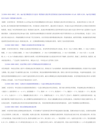 无机结合高强度铝镁质刚玉- 尖晶石钢包浇注料及其制法