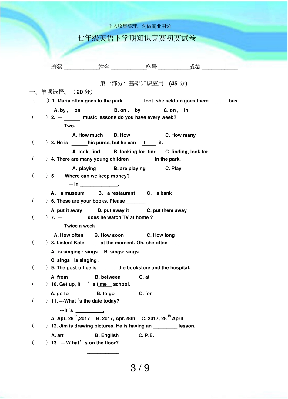 仁爱英语七年级下知识竞赛初赛考试_第3页