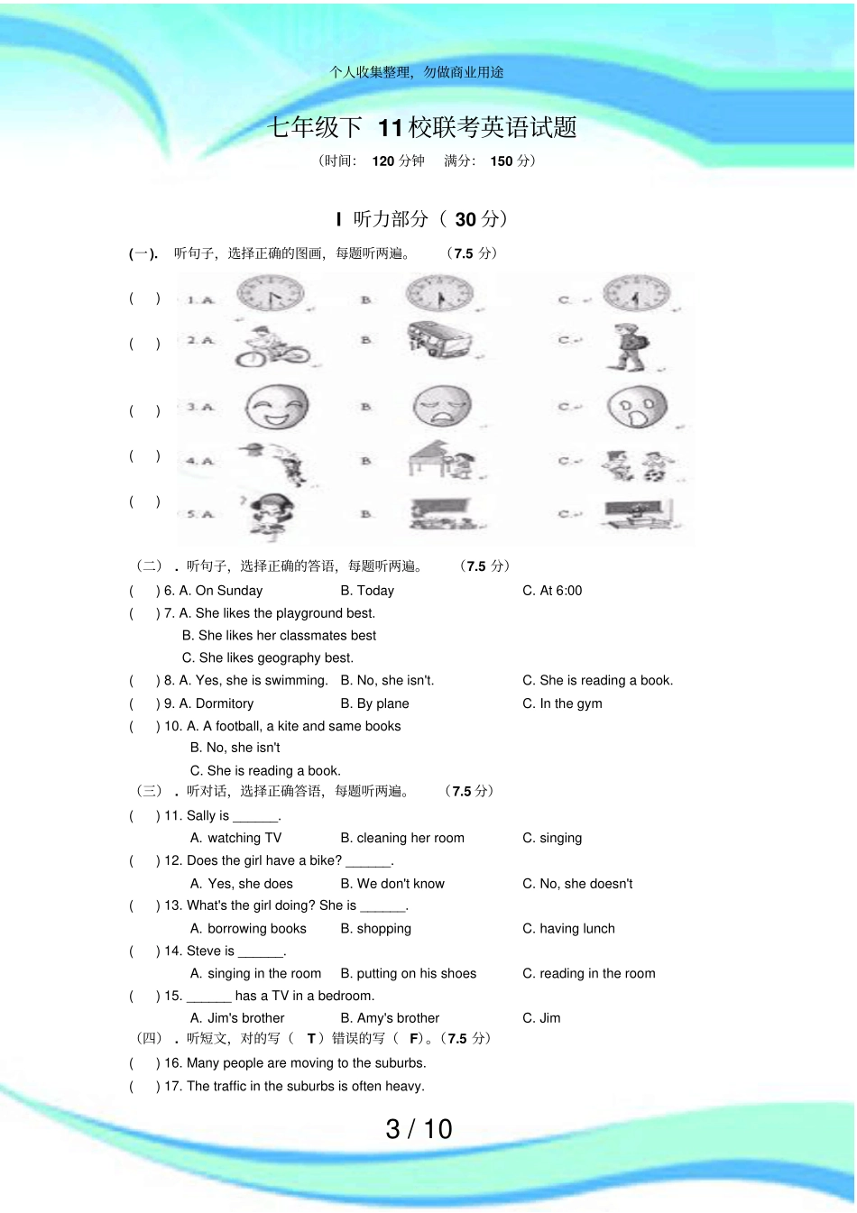仁爱英语七年级下校联考半期测验试题含答案_第3页