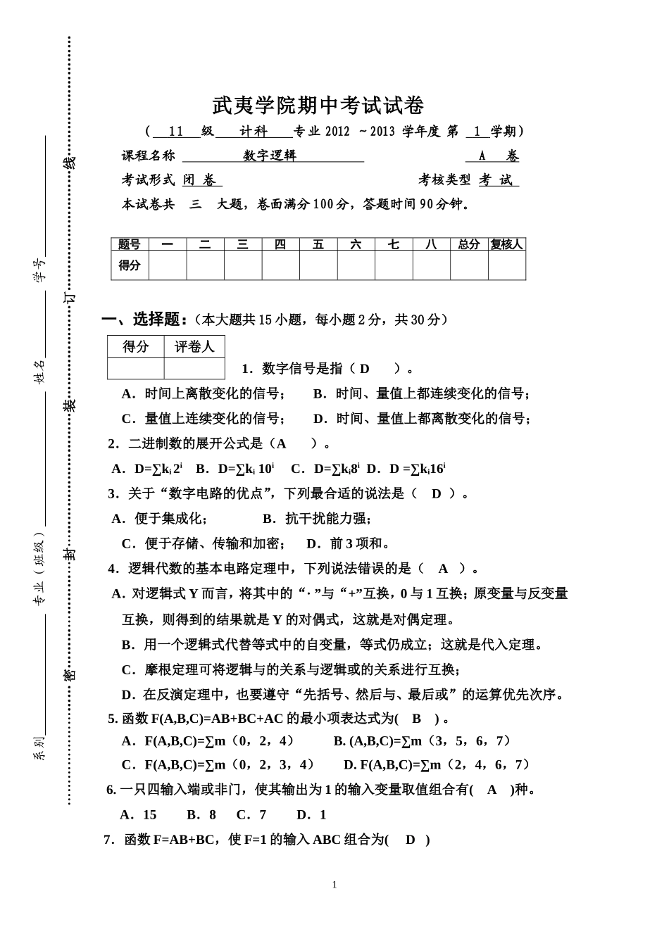数字逻辑试卷_第1页