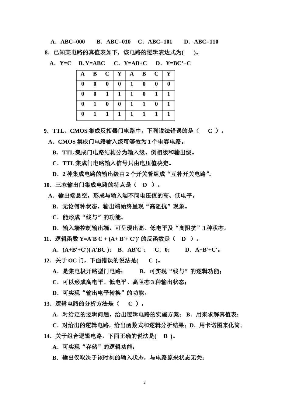 数字逻辑试卷_第2页