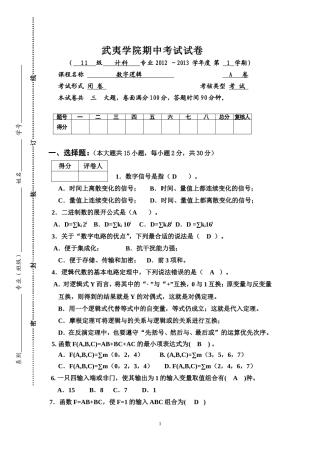 数字逻辑试卷
