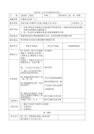 分数混合运算三