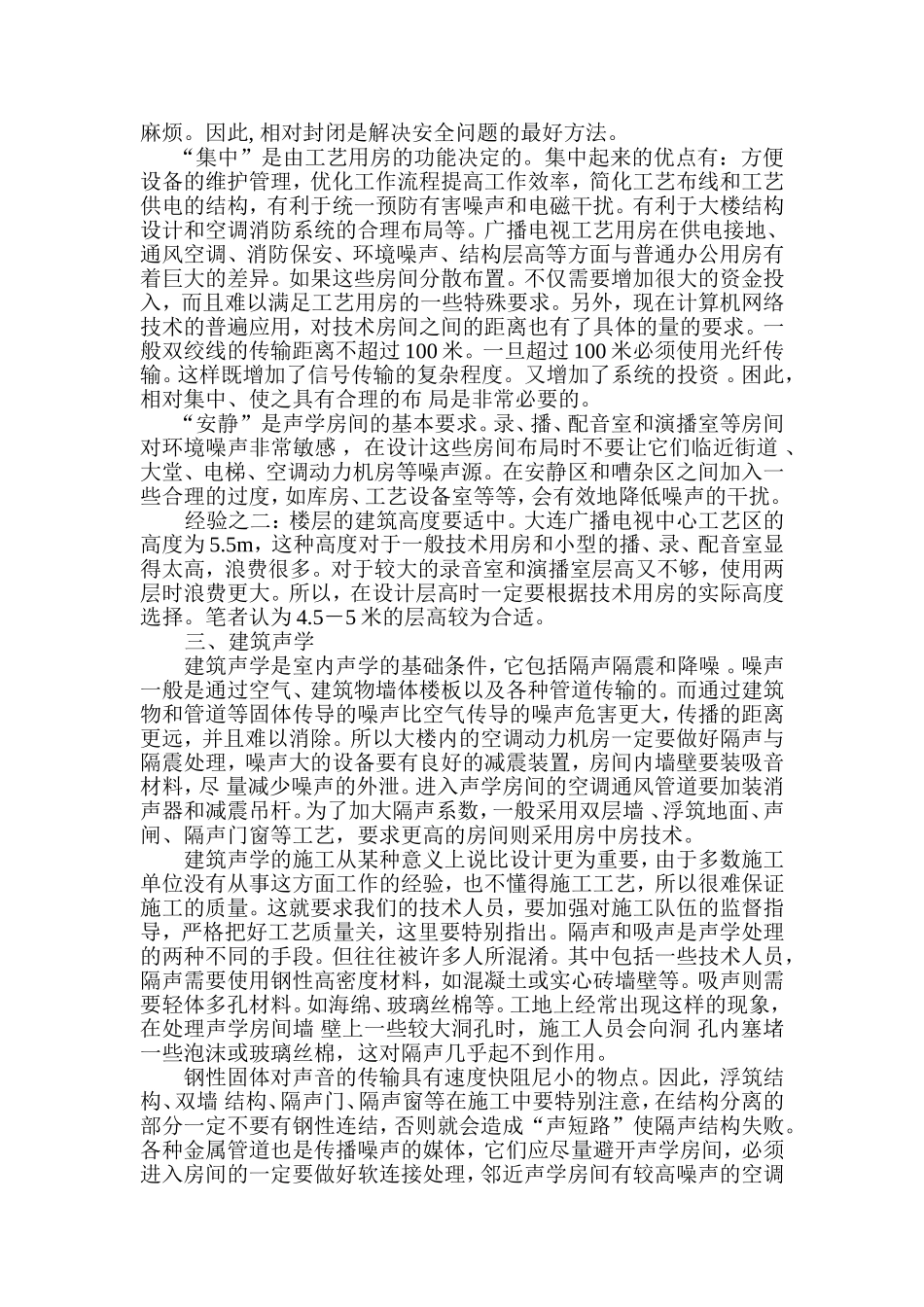 广播电视中心工艺设计与实践_第2页