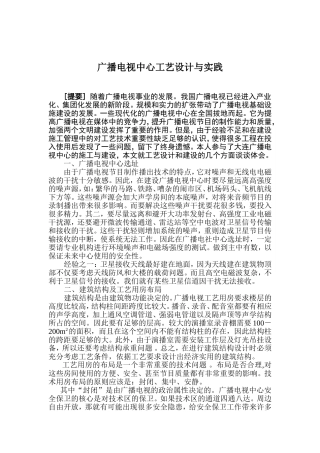 广播电视中心工艺设计与实践