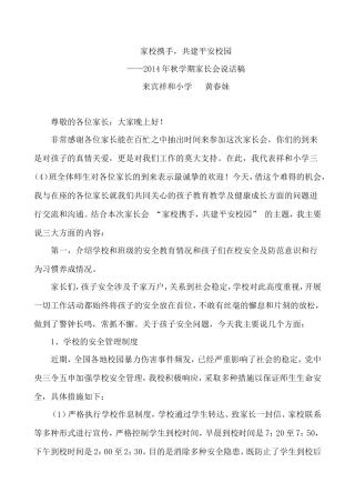 尊敬的各位家长 (2)