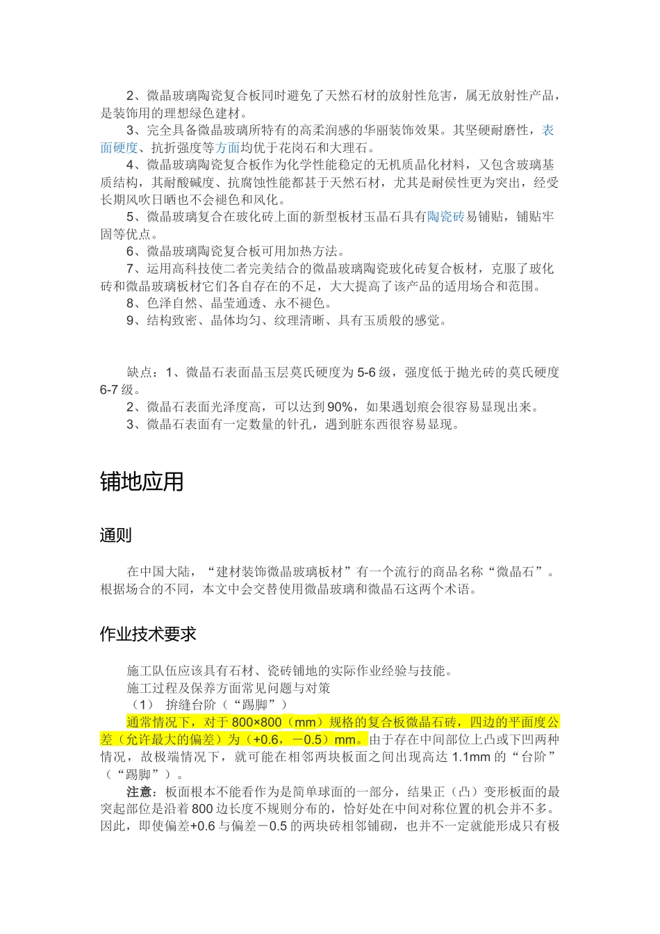 微晶石安装方案_第2页