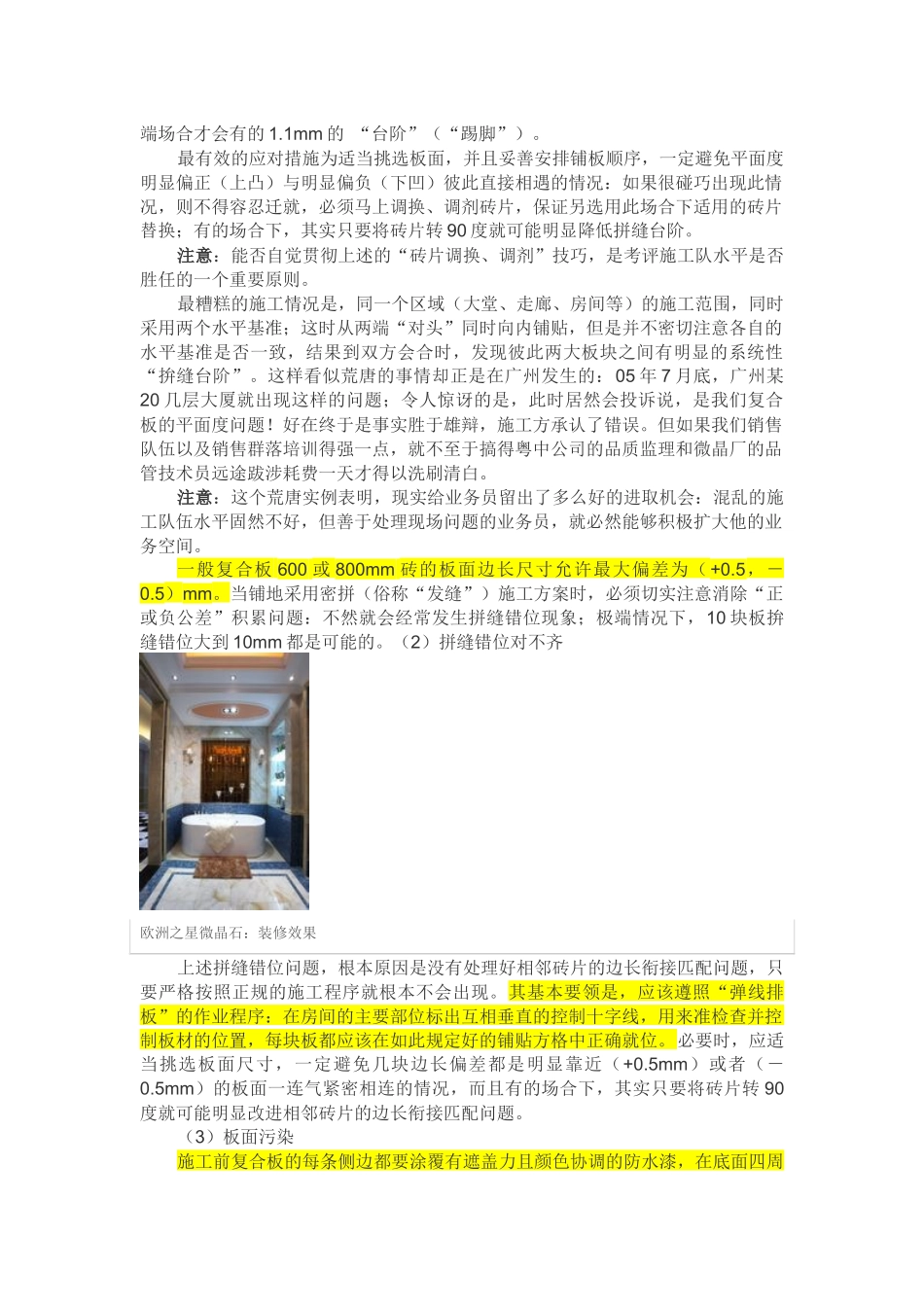 微晶石安装方案_第3页