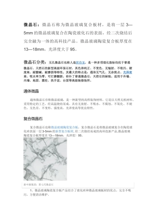 微晶石安装方案