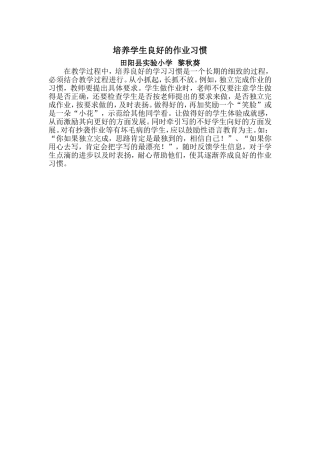培养学生良好的作业习惯
