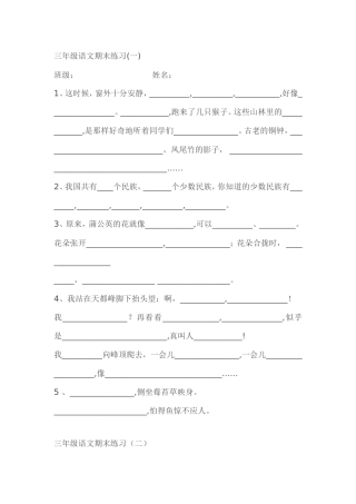 三年级语文期末填空练习