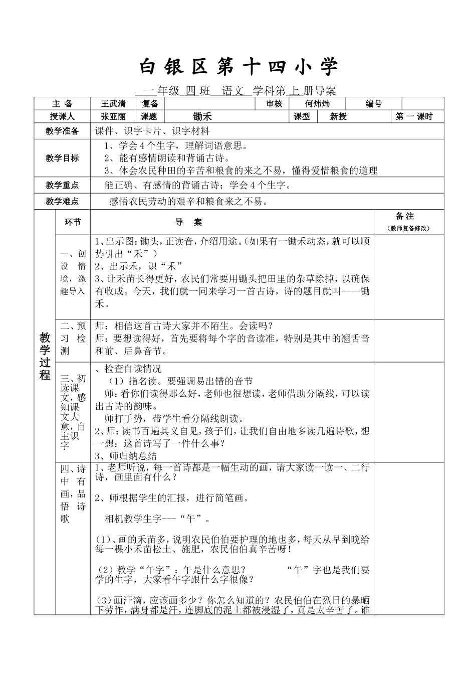 《锄禾》的导学案_第1页