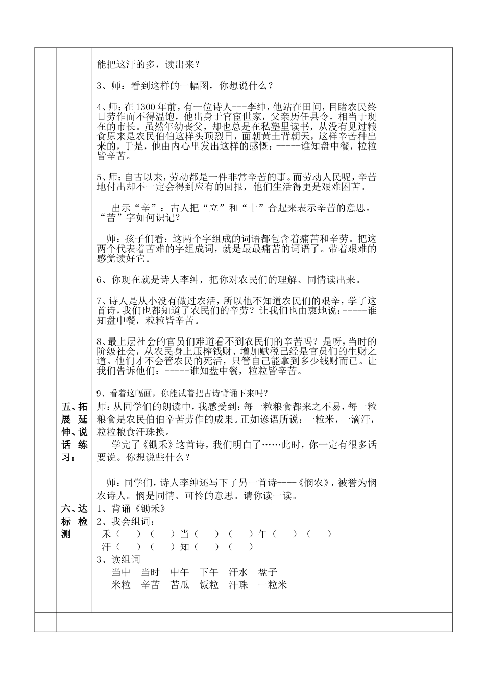 《锄禾》的导学案_第2页