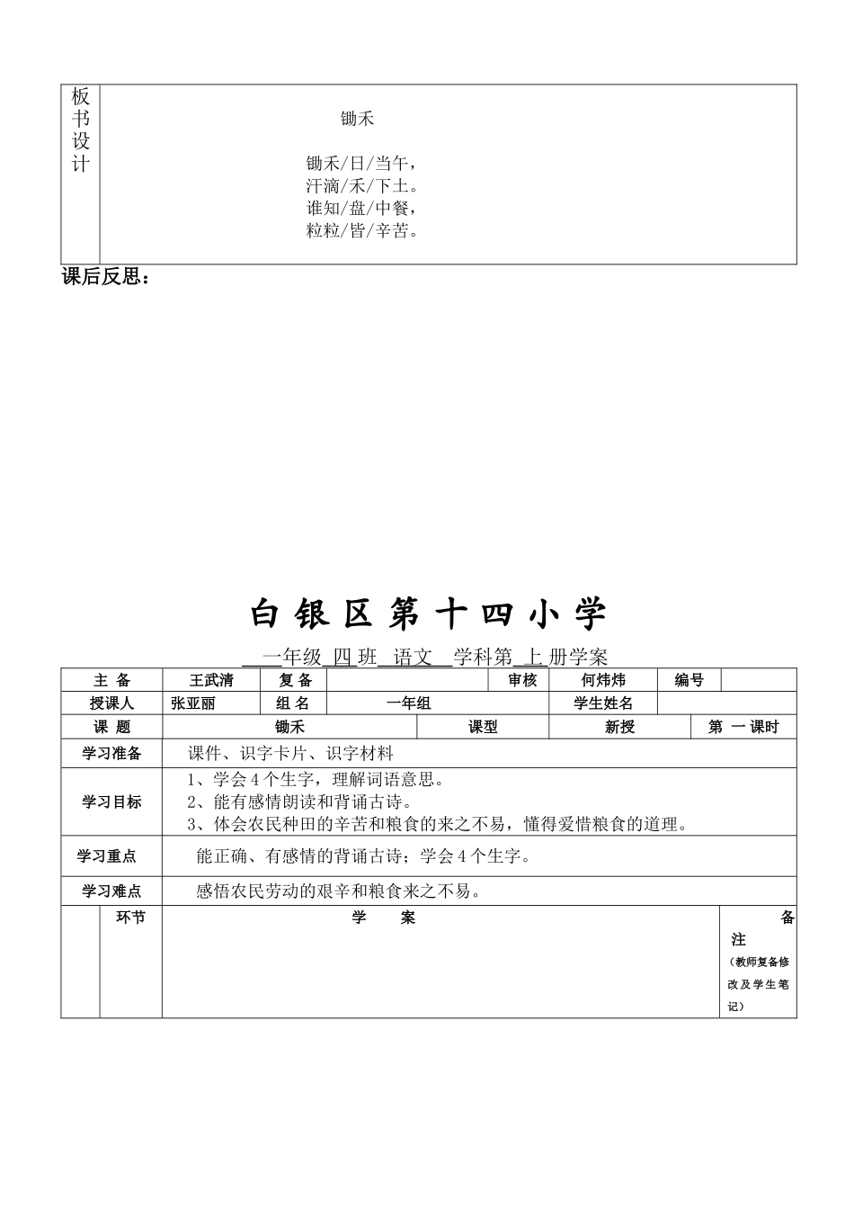 《锄禾》的导学案_第3页