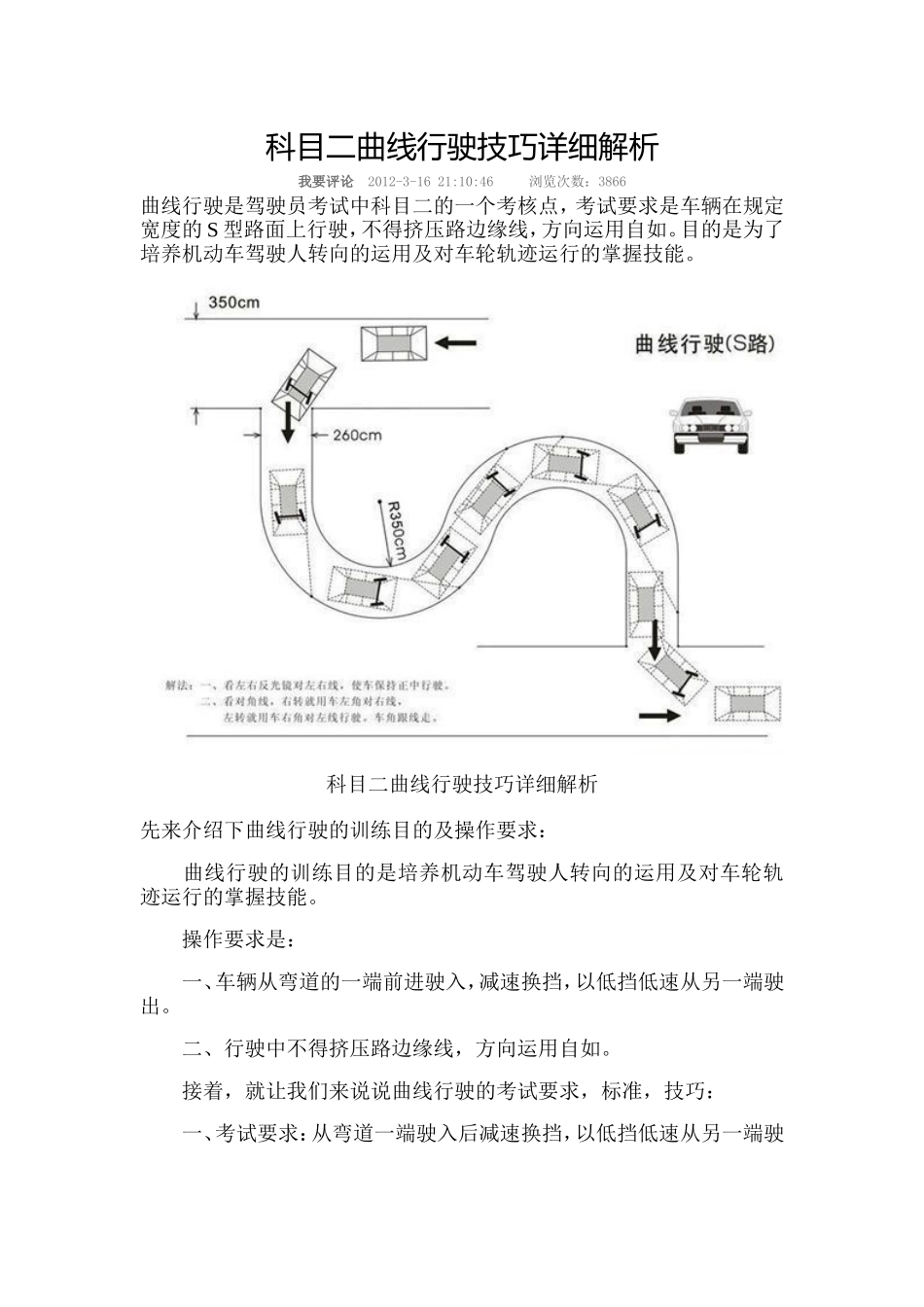 科目二曲线行驶技巧详细解析_第1页