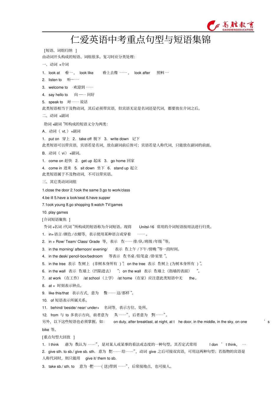 仁爱英语中考重点句型与短语集锦教材_第1页