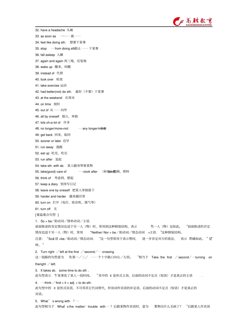 仁爱英语中考重点句型与短语集锦教材_第3页