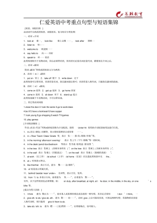 仁爱英语中考重点句型与短语集锦教材