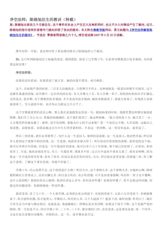 净空法师：陈晓旭往生的教训